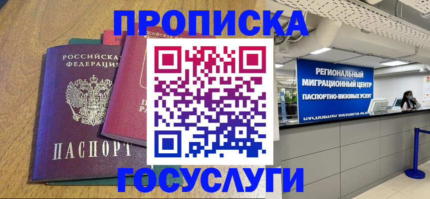 временная регистрация для школы в Рязани