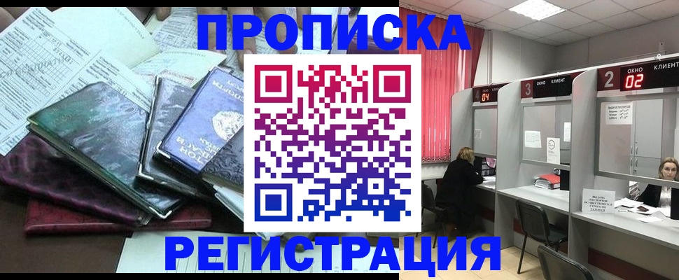 временная прописка в Рязани